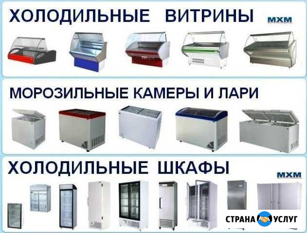 Ремонт холодильного,морозильного оборудования Калининград - изображение 1