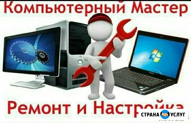 Ремонт компьютеров и ноутбуков Еманжелинск - изображение 1