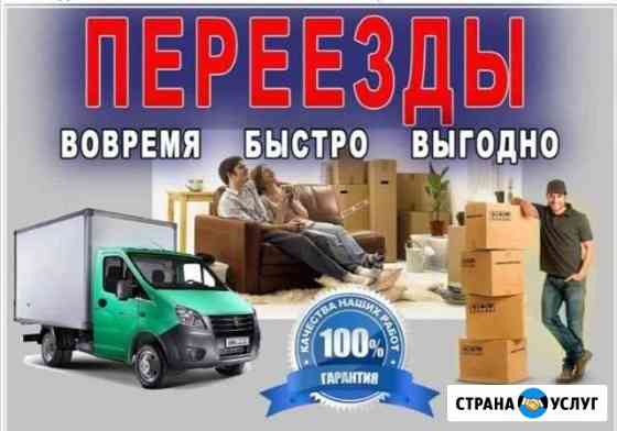 Переезды Доставка Грузчики Воронеж