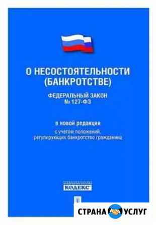 Банкротство. Арбитражный управляющий Казань