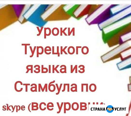 Турецко-русский,русско-турецкий Казань - изображение 1