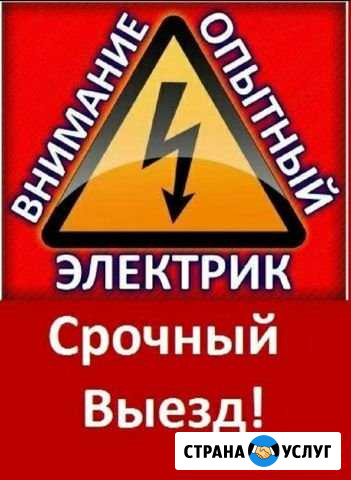 Услуги электрика, Электромонтаж Разводка электрики Белгород - изображение 1