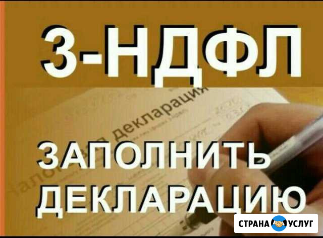 Составление 3ндфл Киров - изображение 1