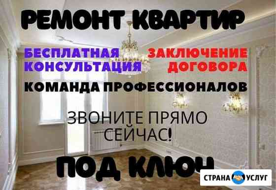 Ремонт квартиры Москва
