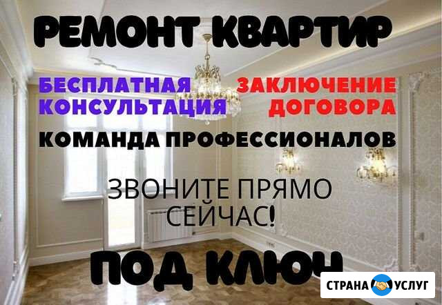 Ремонт квартиры Москва - изображение 1