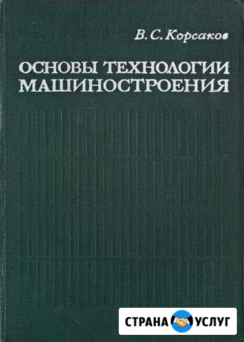Технология машиностроения тм отм реж.инструмент Нижний Новгород - изображение 1