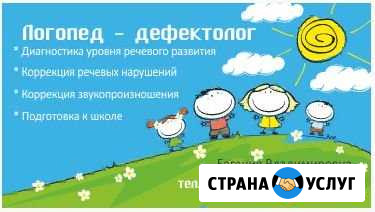 Логопед-дефектолог Ульяновск - изображение 1
