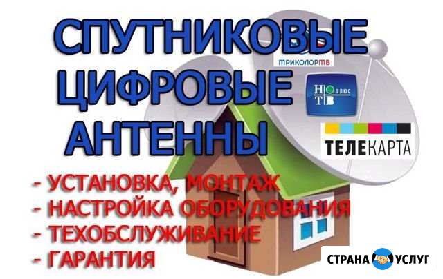 Спутниковые и эфирные антенны Георгиевск - изображение 1
