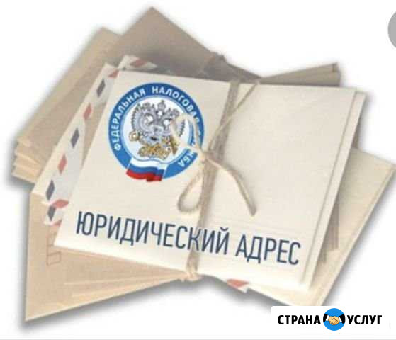 Юридический адрес Уфа - изображение 1