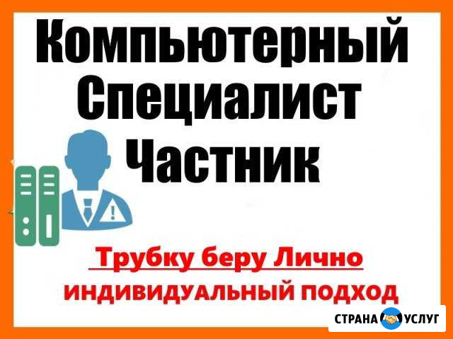 Настройка и Ремонт Компьютеров, Ноутб в Дзержинске Дзержинск - изображение 1