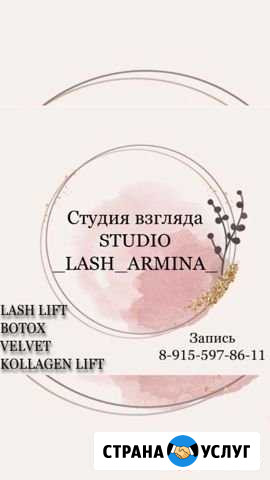 Ламинирование,ботокс,velvet,kollagen lift Рязань - изображение 1