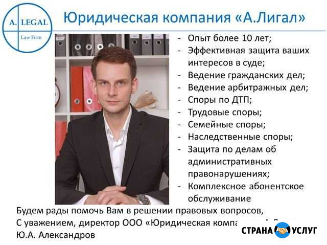 Юридические услуги, опыт более 10 лет Санкт-Петербург - изображение 1