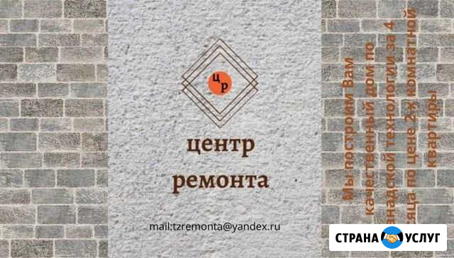 Ремонт квартир, строительство домов Саратов - изображение 1