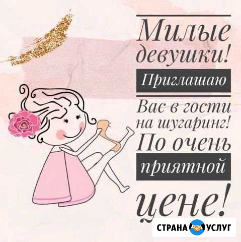 Шугаринг Воткинск - изображение 1