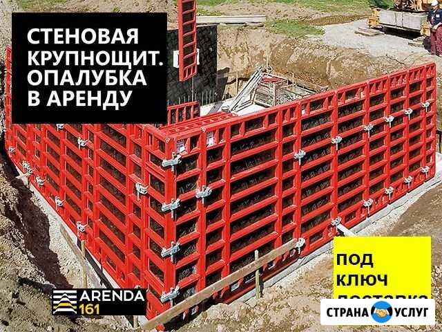 Аренда стеновой опалубки для фундамента Ростов Ростов-на-Дону - изображение 1