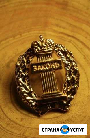 Адвокат, Уголовные и Гражданские дела Саранск - изображение 1