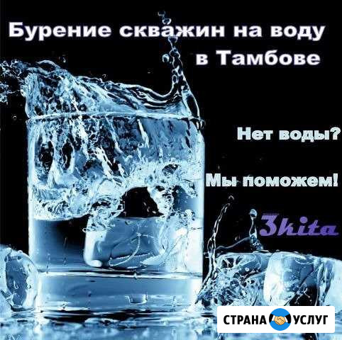 Бурение скважин на воду в Тамбове и области Тамбов - изображение 1