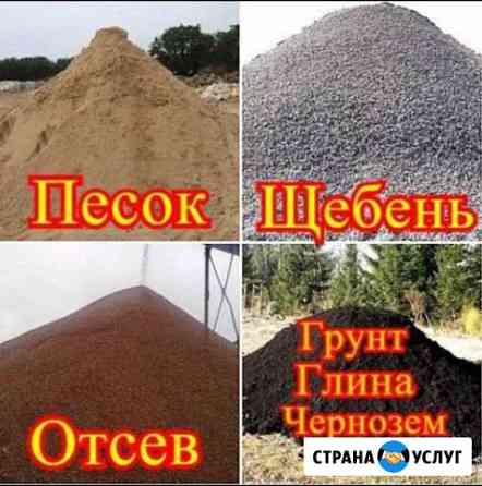 Песок,Щебень,Отсев,Чернозем,пгс,Торф,Грунт,Песок к Иваново