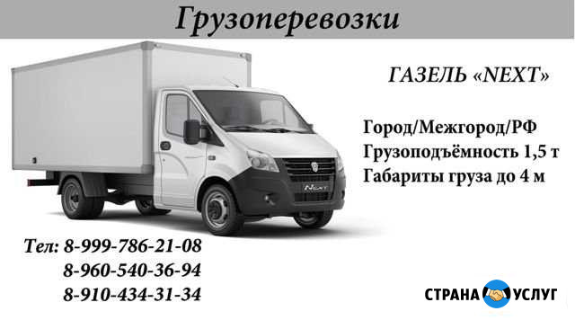 Грузоперевозки Ярославль - изображение 1