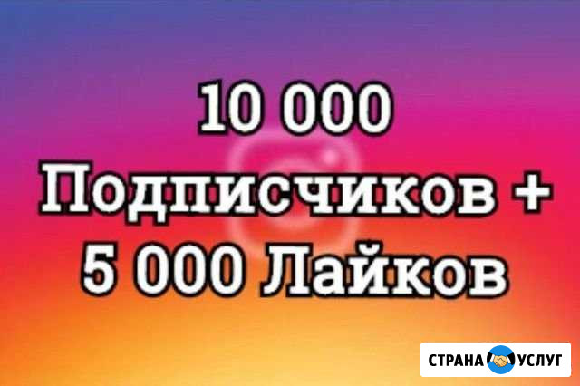 Накрутка Инстаграм,подписчики, вк,YouTube Санкт-Петербург - изображение 1