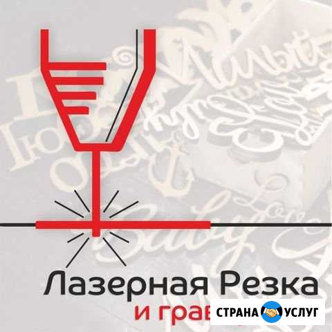 Лазерная Резка,гравировка.Деревянные изделия Симферополь - изображение 1
