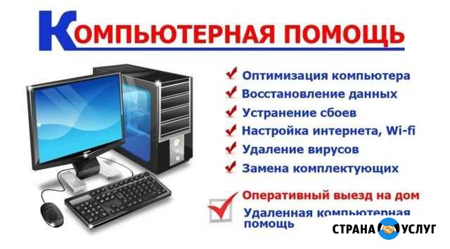 Компьютерная помощь Искитим - изображение 1