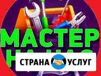 Муж на час Сантехник Электрик Сборка мебели Новосибирск
