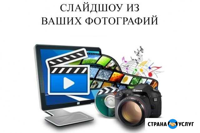 Слайд-шоу (фильм из фото) Омск - изображение 1