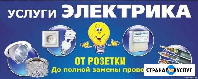 Электрик Сафоново - изображение 1