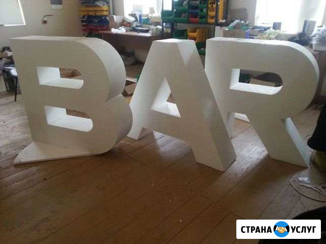 Фигурная резка букв и фигур из пенопласта Елизаветинское - изображение 1