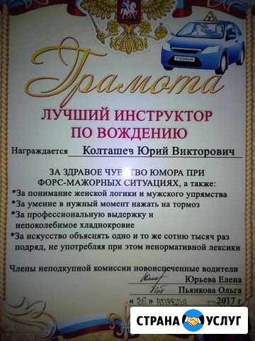 Инструктор по вождению автомобиля Новоуральск - изображение 1