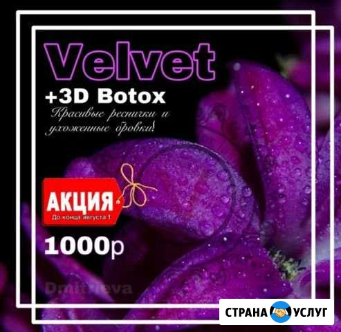 Вельвет/Ламинирование ресниц Нижний Новгород - изображение 1