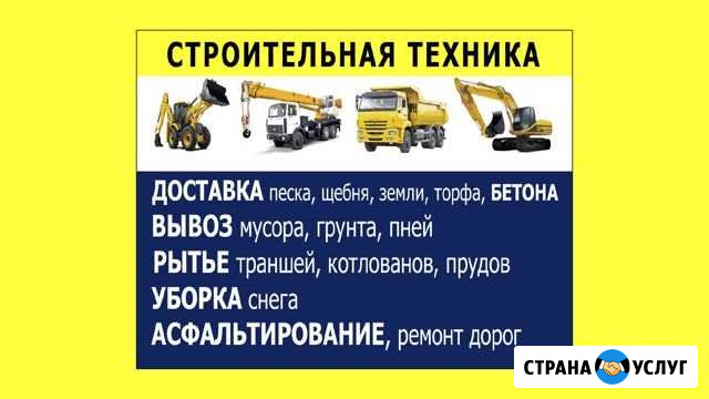 Экскаватор, Самосвал, Кран, Манипулятор (Щелково) Щёлково - изображение 1