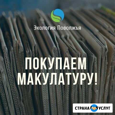 Макулатура и другое вторсырье покупаем и вывозим Набережные Челны - изображение 1