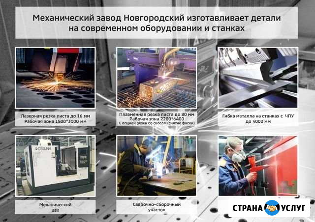 Металлообработка на заказ Великий Новгород - изображение 1