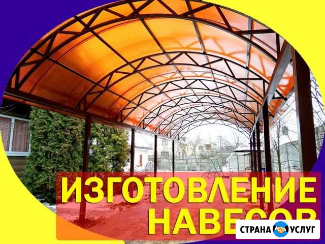 Навесы Изготовление навесов Красноярск - изображение 1