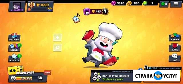 Тренер по brawl stars Зарубино - изображение 1