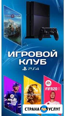 Играть в PlayStation 4 Нижний Новгород - изображение 1
