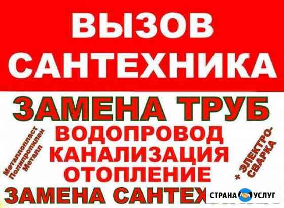 Сантех-работы монтаж и ремонт,сварочные работы Карпинск