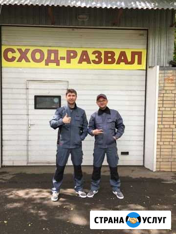 Сход-развал,сервис в текстильщиках Москва - изображение 1