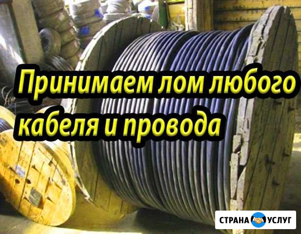 Принимаем лом кабеля и провода электротехнических Бийск - изображение 1