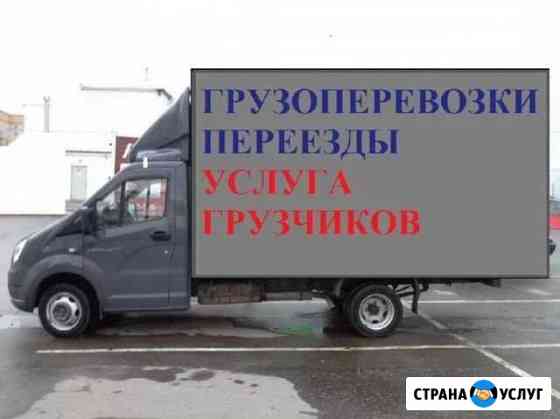 Переезды/Грузоперевозки/Грузчики Казань