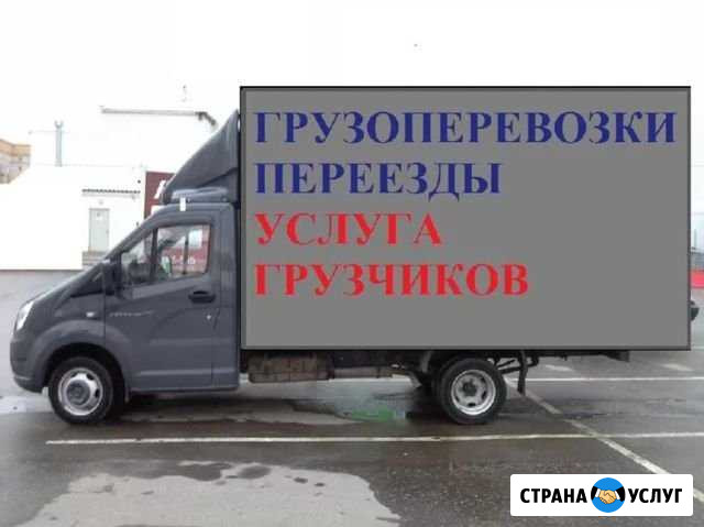 Переезды/Грузоперевозки/Грузчики Казань - изображение 1