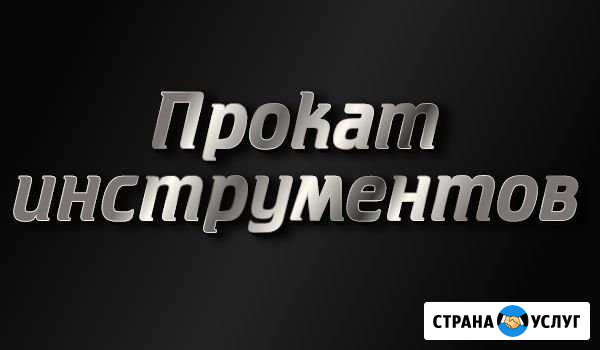 Аренда инструментов Хабаровск - изображение 1