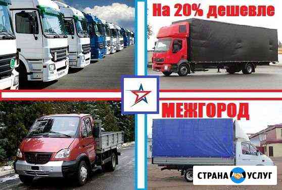 Грузоперевозки межгород без предоплаты Казань