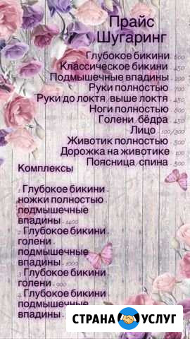 Депиляция-Шугаринг, Skin’s, Ноготочки и Бровки Ангарск - изображение 1
