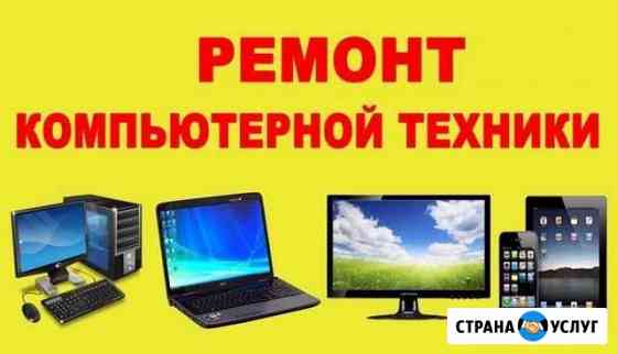 Ремонт компьютеров и ноутбуков Бугульма