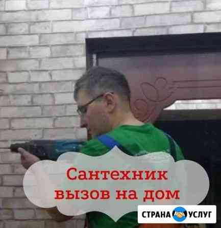 Сантехник. Услуги сантехника. Сварщик Сочи