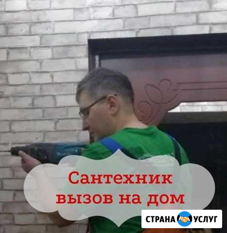 Сантехник. Услуги сантехника. Сварщик Сочи - изображение 1