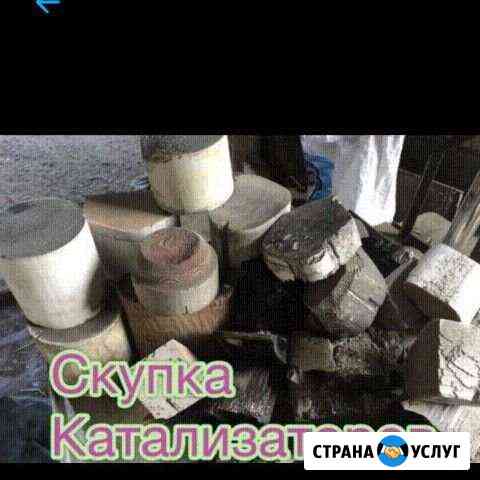 Катализаторы прием Воронеж